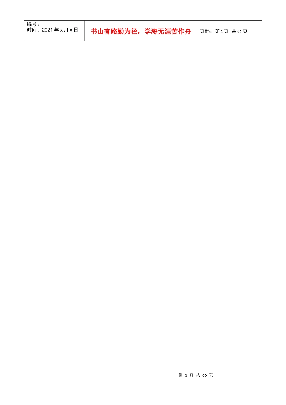 某酒店管理公司完整培训手册_第1页