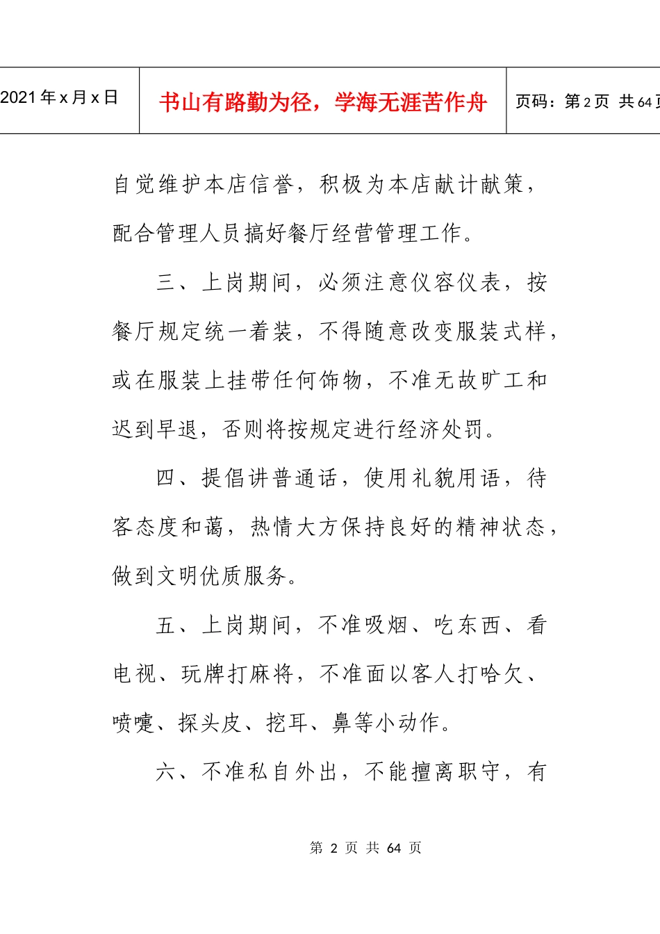 某餐厅管理制度汇编_第2页