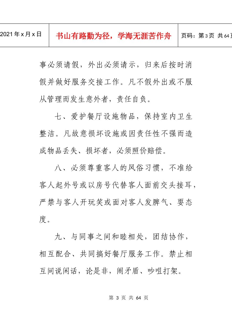 某餐厅管理制度汇编_第3页