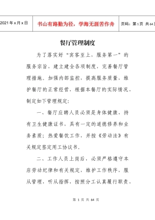 某餐厅管理制度汇编