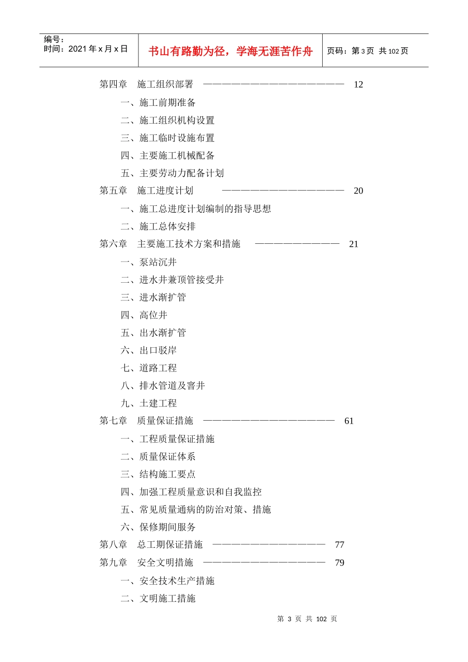 某雨水泵站施工组织设计范本_第3页