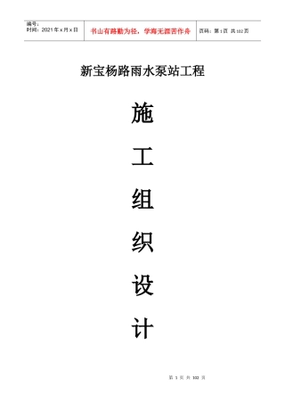 某雨水泵站施工组织设计范本
