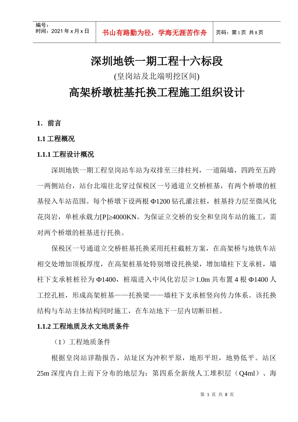 标书网biaoshucom_第1页