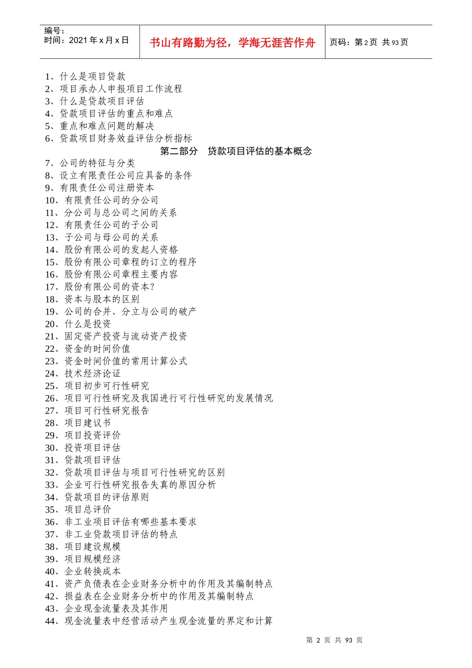 某银行贷款实用项目评估_第2页