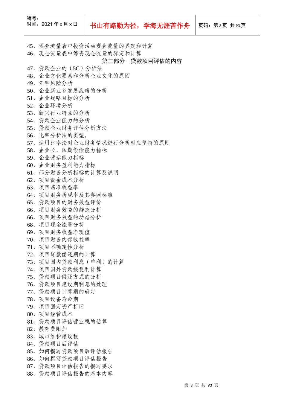 某银行贷款实用项目评估_第3页