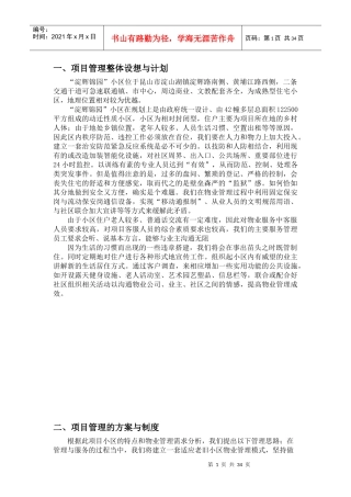 某项目物业投标标书