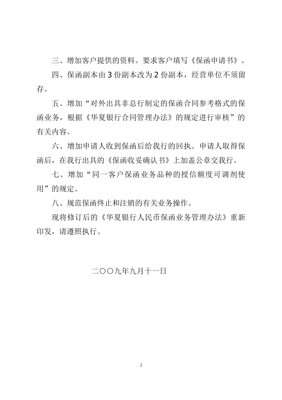 某银行人民币保函业务管理办法_第2页