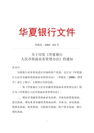 某银行人民币保函业务管理办法