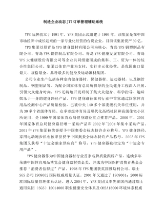 制造企业动态JIT订单管理辅助系统