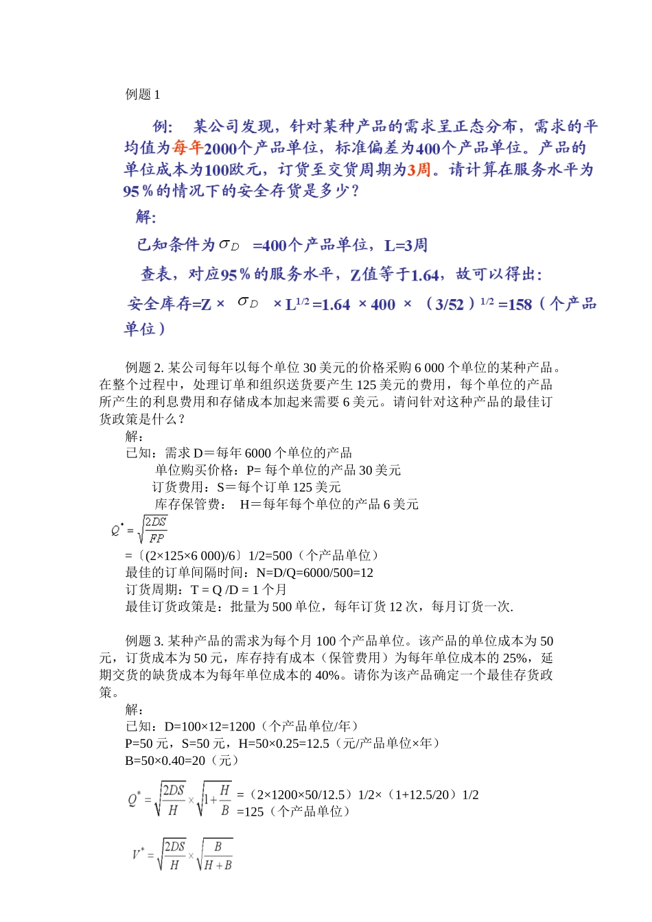 仓储管理计算题_第2页