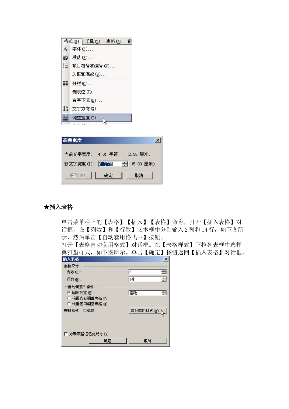 简历制作方法[1]_第2页