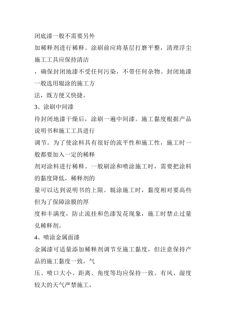 外墙金属漆施工工艺_第2页