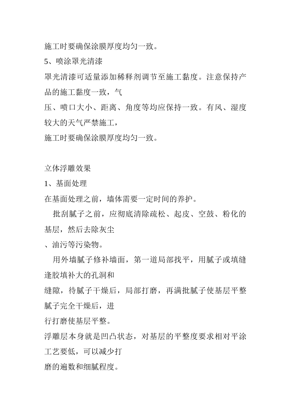 外墙金属漆施工工艺_第3页