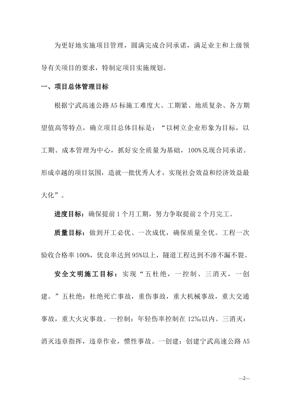 某隧道股份有限公司项目管理实施规划教材_第2页