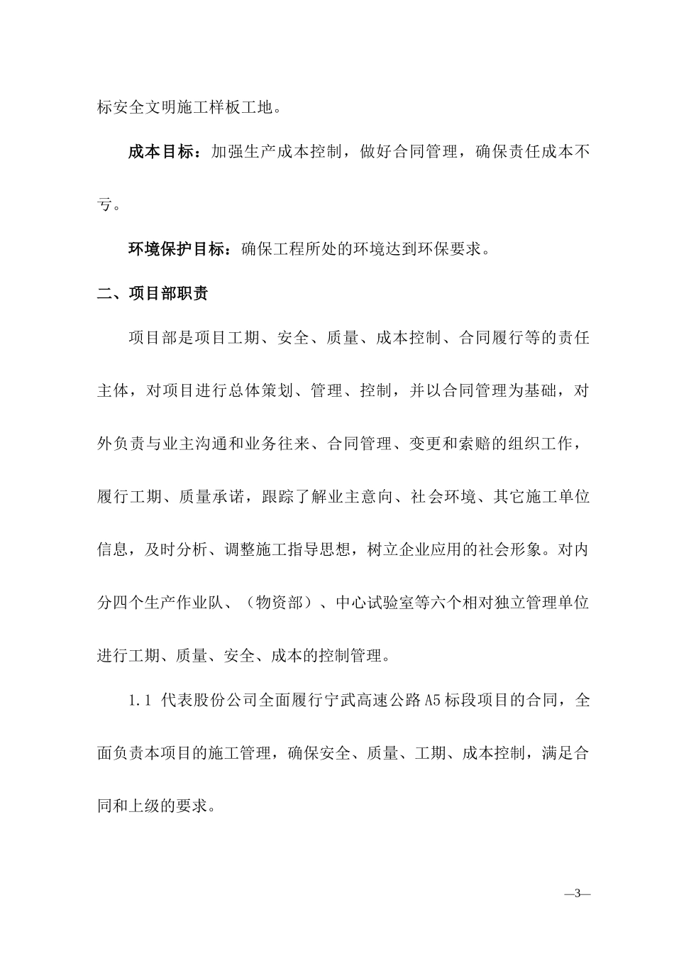 某隧道股份有限公司项目管理实施规划教材_第3页