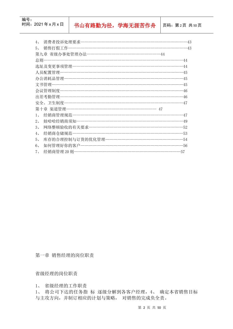 某饮料公司销售经理管理手册_第2页