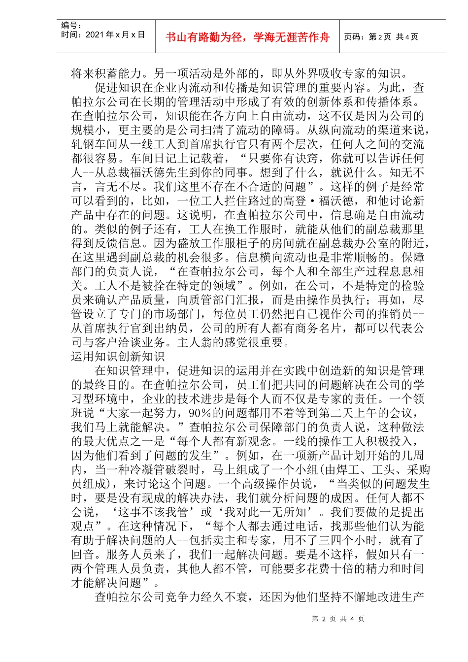 查帕拉尔钢铁公司知识管理案例(1)_第2页