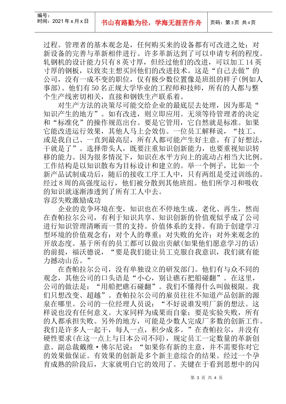 查帕拉尔钢铁公司知识管理案例(1)_第3页