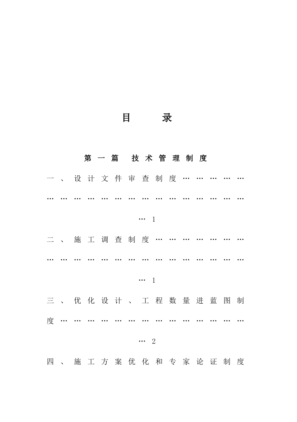 某集团公司项目技术管理制度汇编_第2页