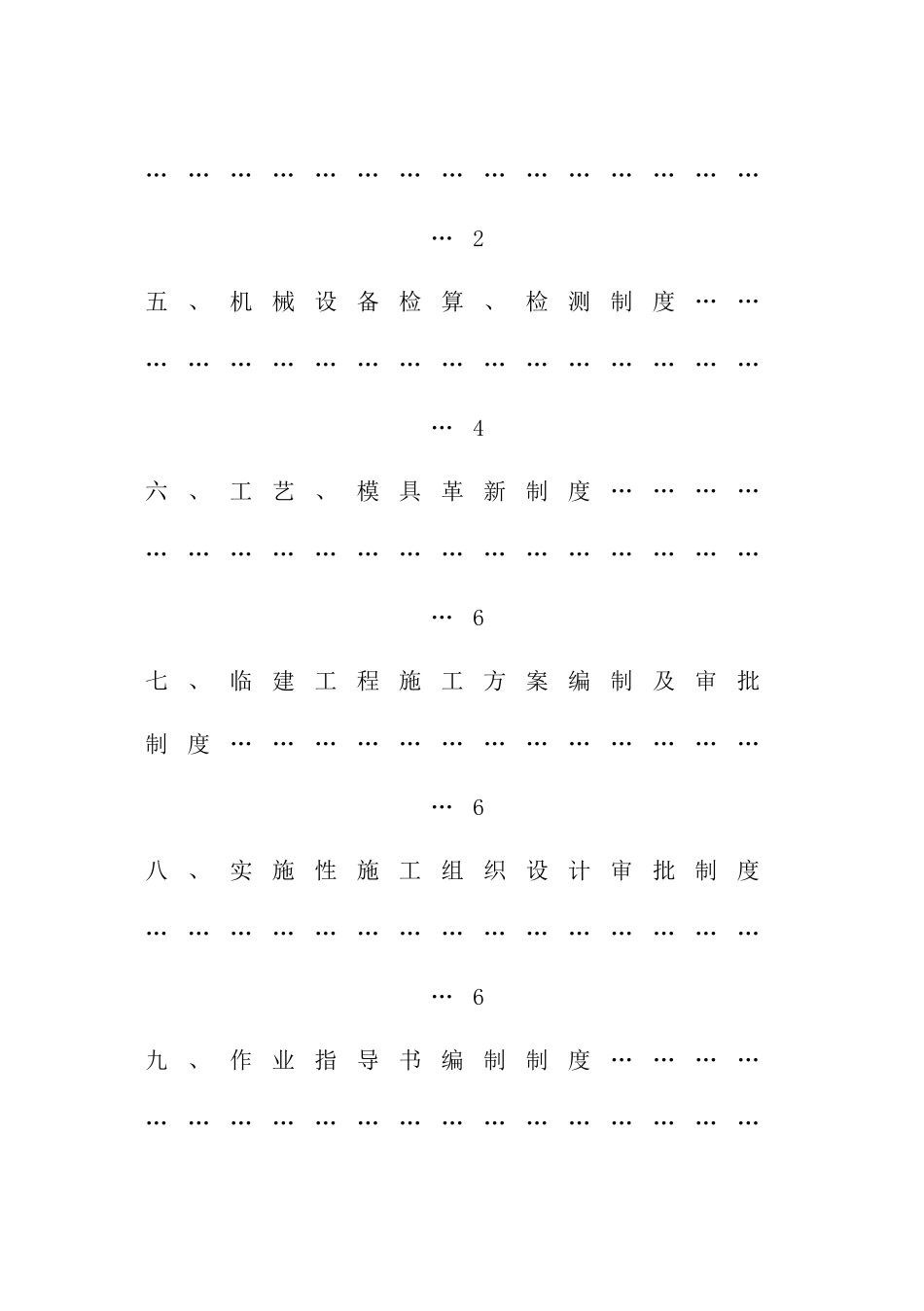 某集团公司项目技术管理制度汇编_第3页