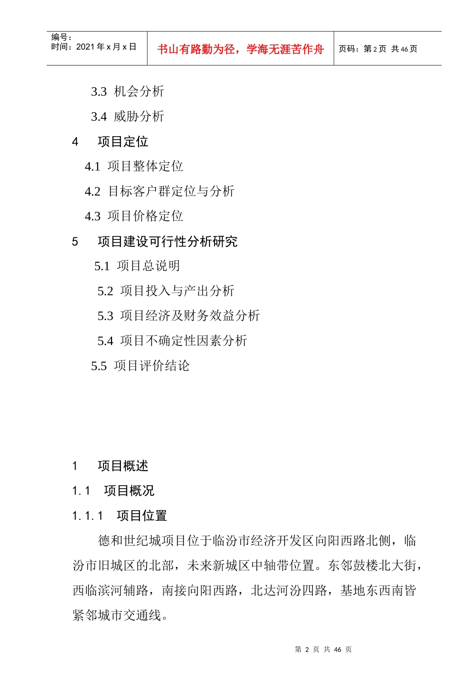 某项目投资可行性研究分析报告_第2页