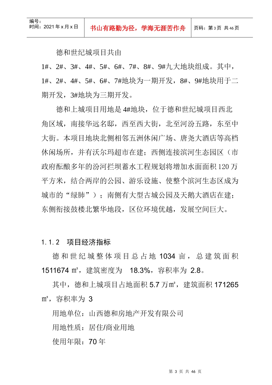 某项目投资可行性研究分析报告_第3页