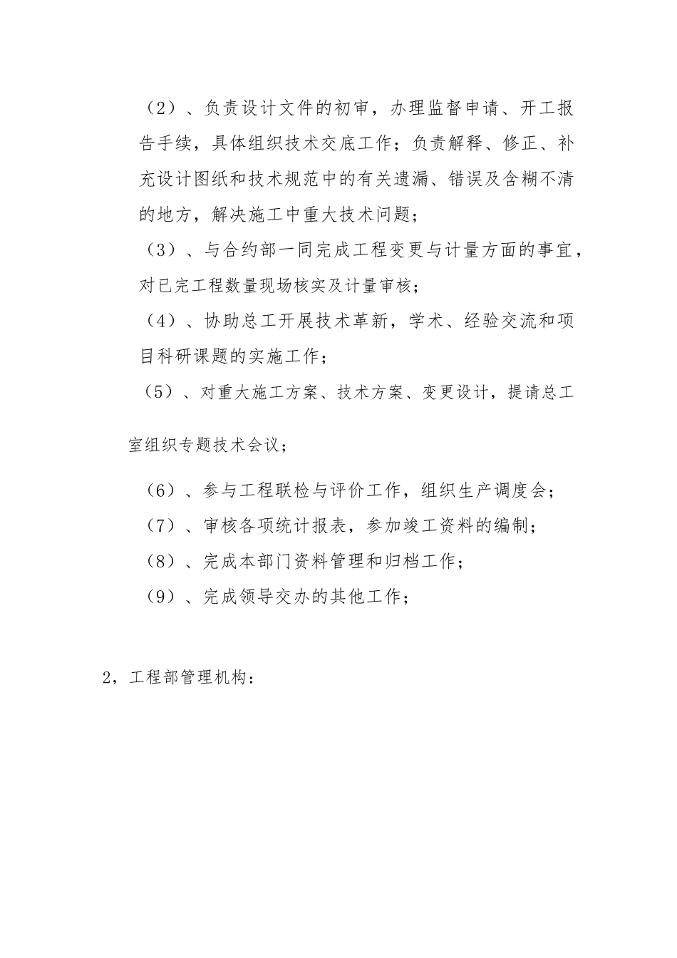 工程部职责与岗位守则_第3页