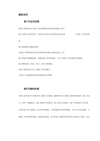 标书通用模块-范本(WORD格式约800页)