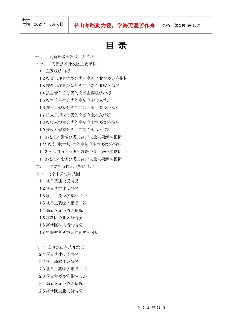 某高新技术开发区研究报告_第2页