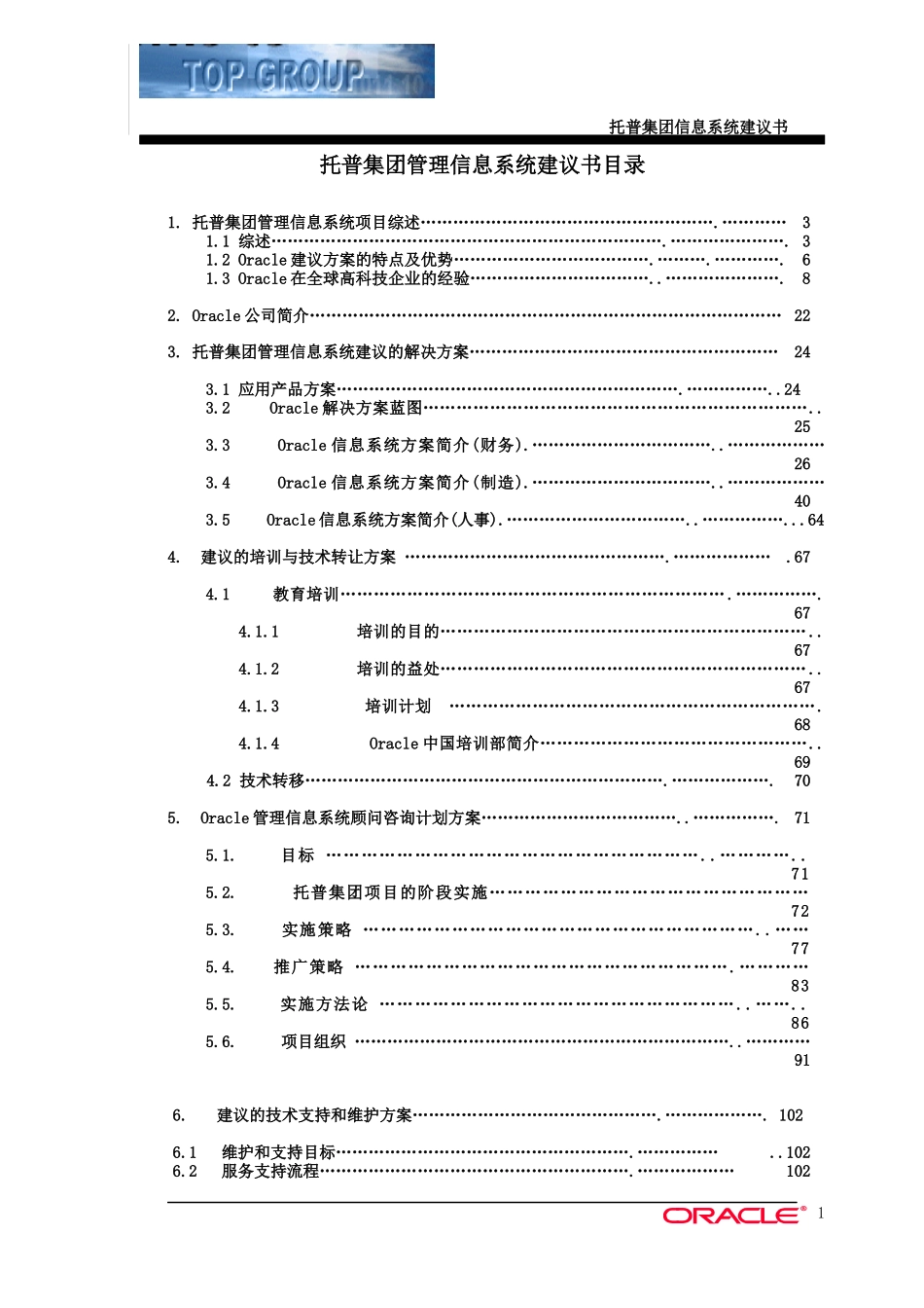 某集团管理信息系统建议书_第1页