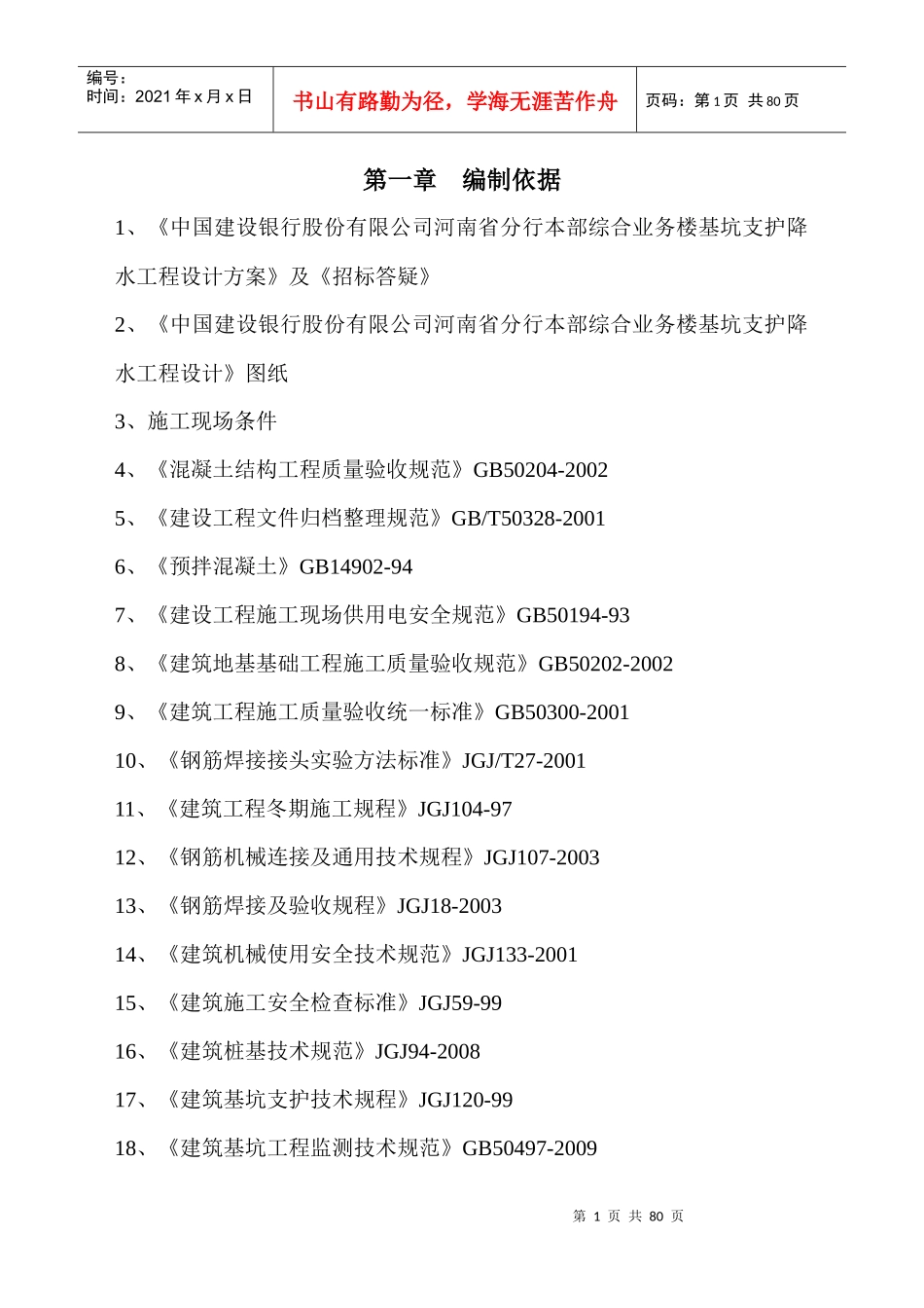 某银行基坑支护降水施工组织设计_第2页