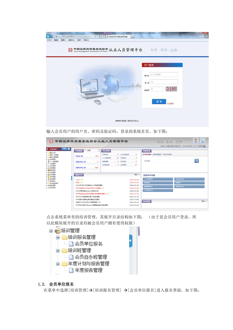 基金业协会从业人员管理系统机构用户使用手册(31页)_第2页