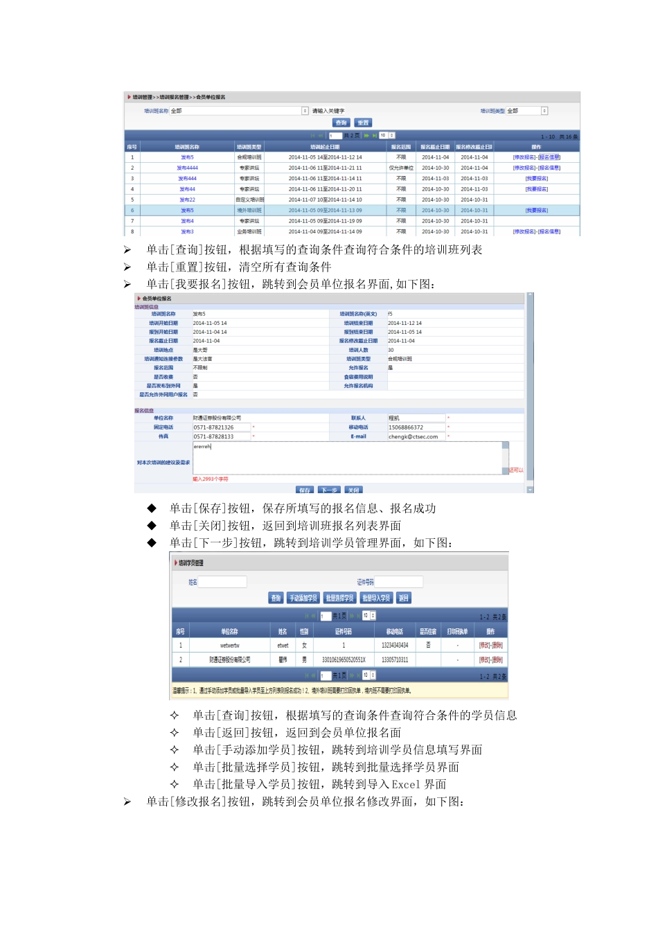基金业协会从业人员管理系统机构用户使用手册(31页)_第3页