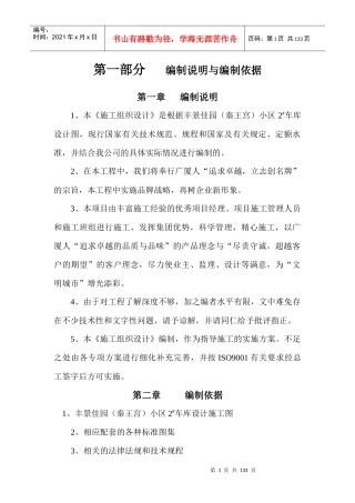 某车库施工组织设计方案