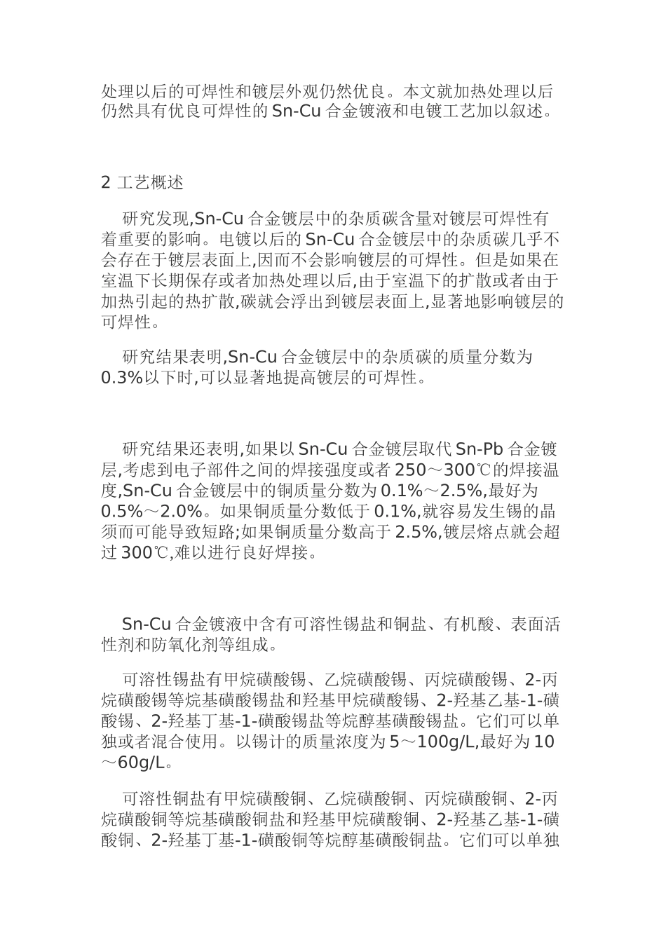 Sn-Cu合金电镀工艺及镀层性能研究_第2页