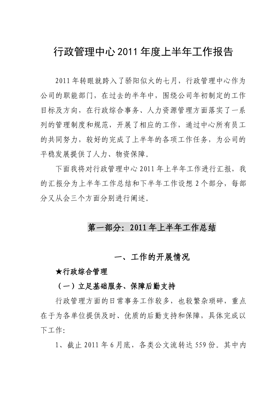 行政管理中心_第3页