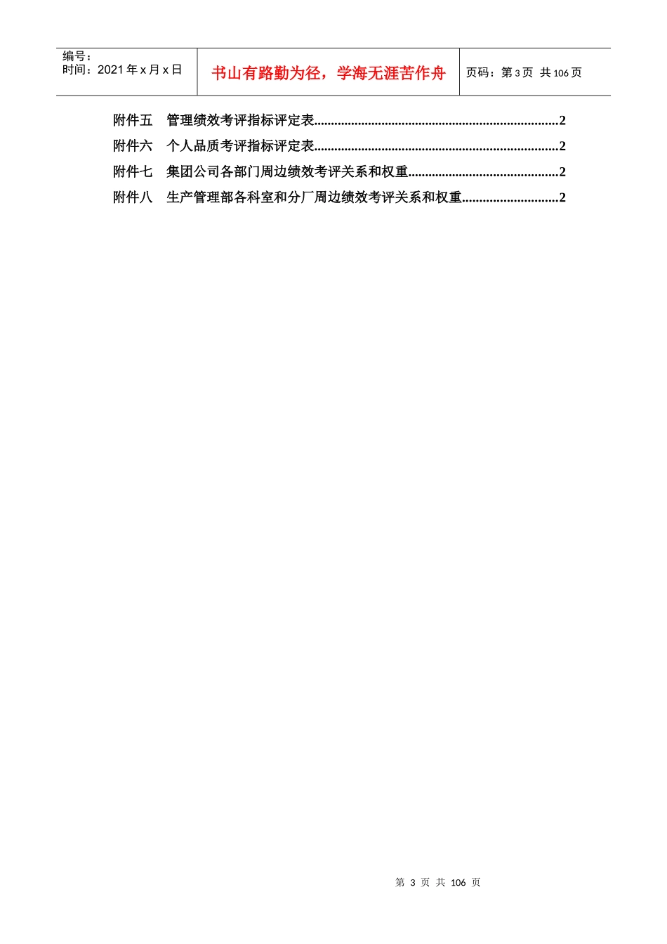 某集团有限公司绩效考评管理办法_第3页