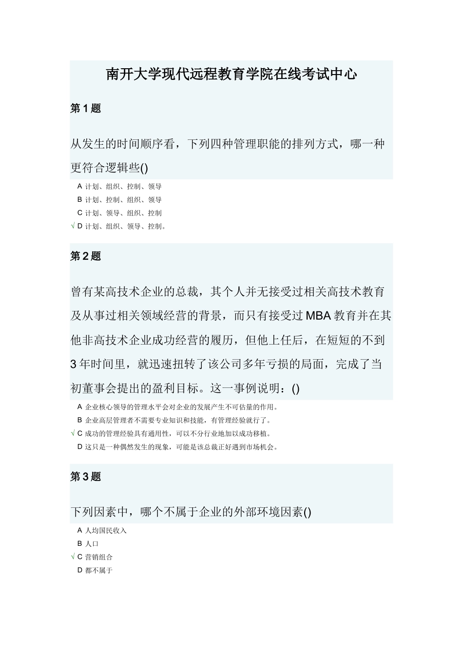 管理学1作业题_第1页