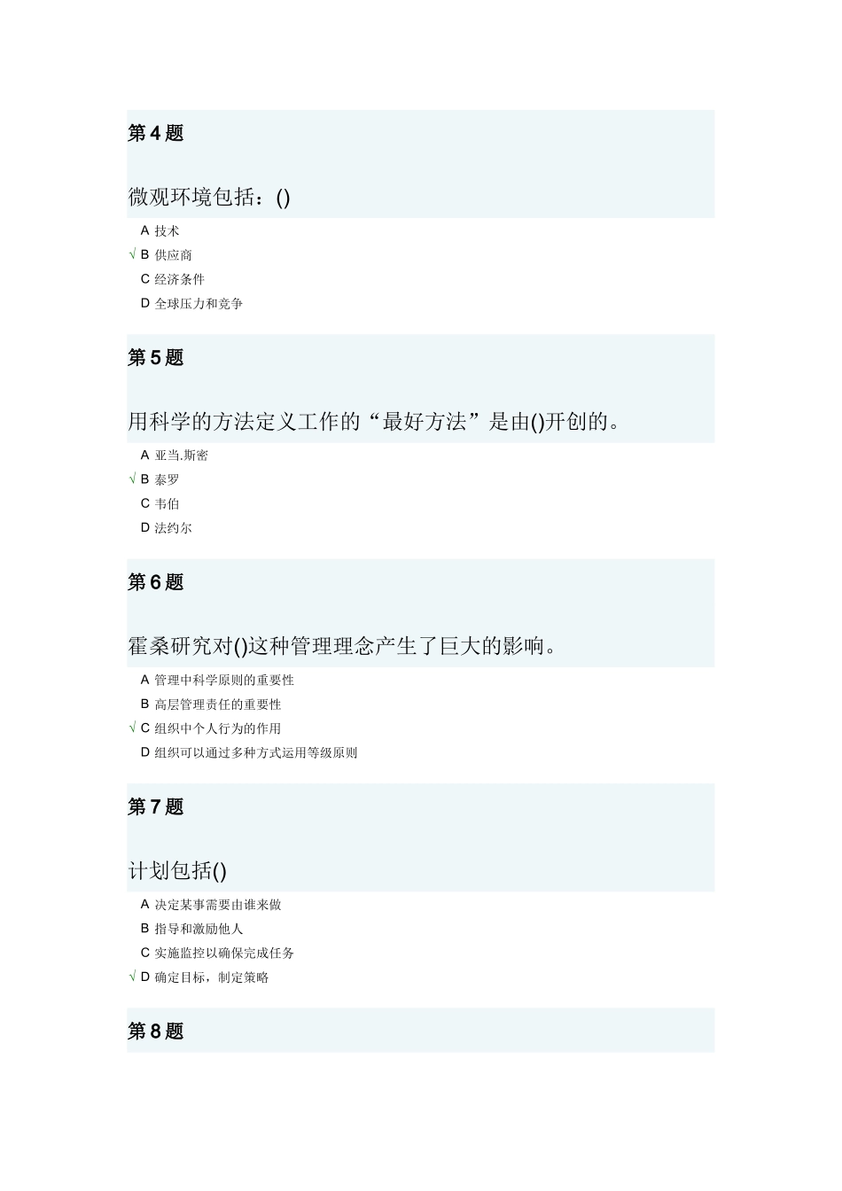 管理学1作业题_第2页