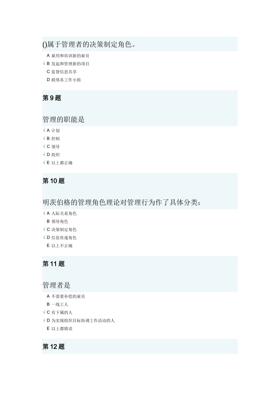 管理学1作业题_第3页