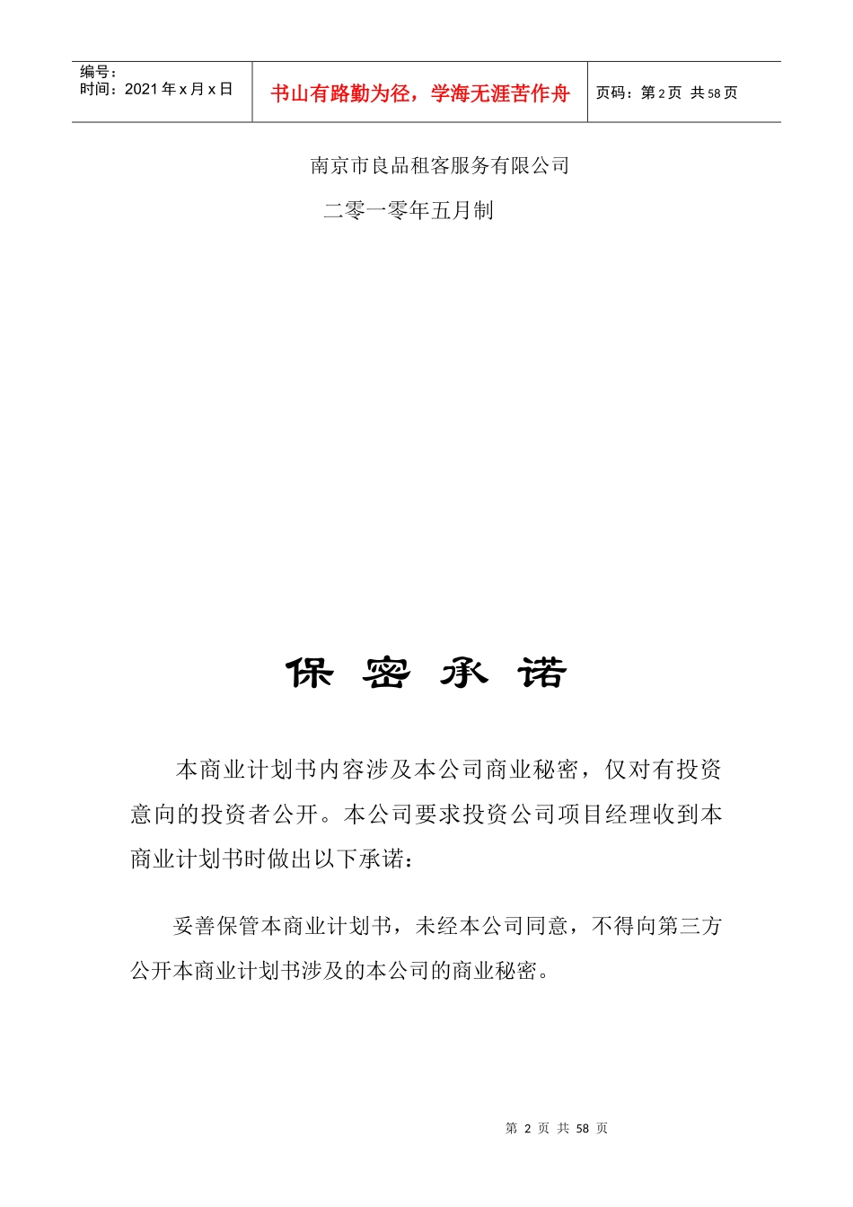 校园连锁租赁超市商业计划书_第2页