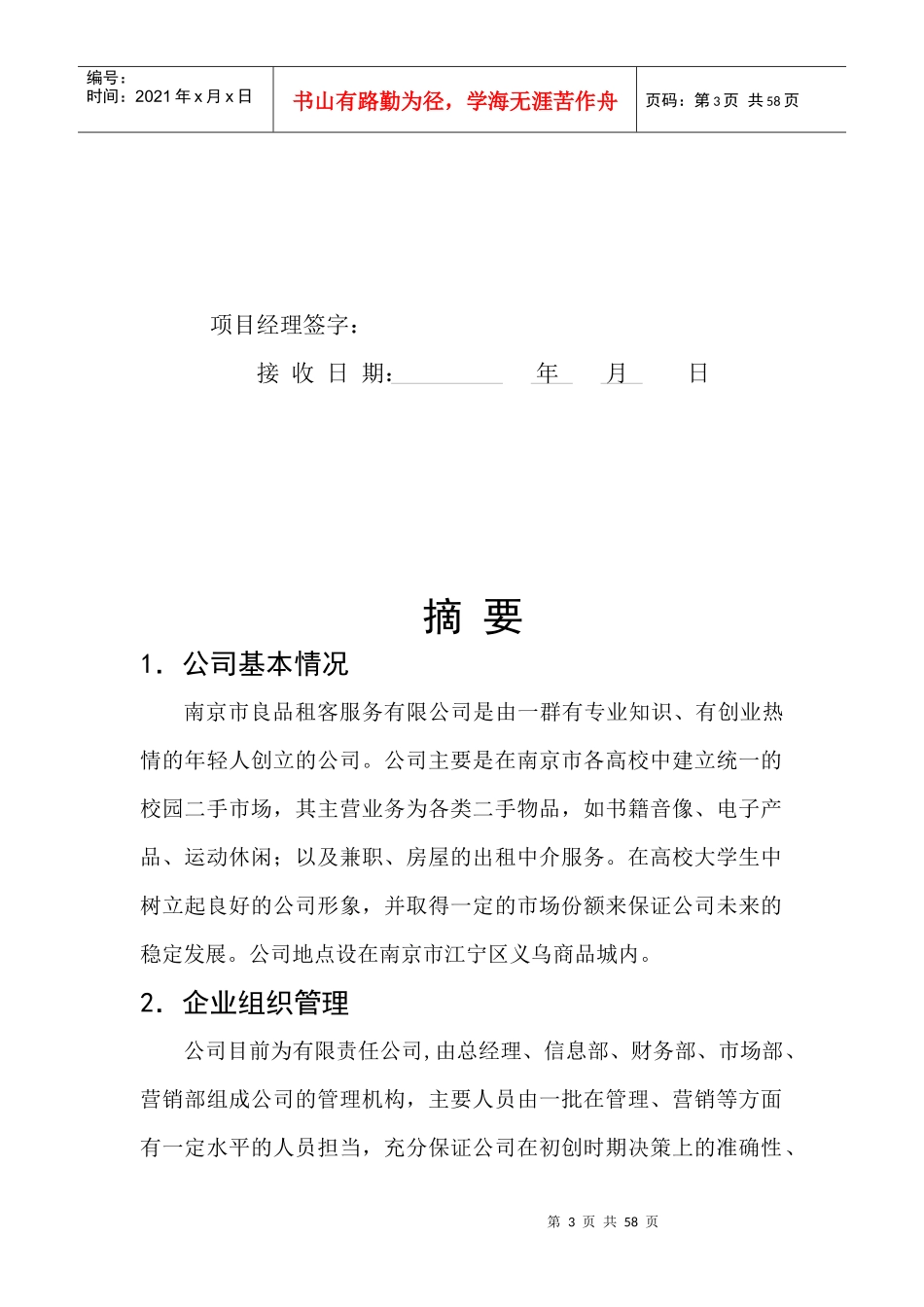 校园连锁租赁超市商业计划书_第3页