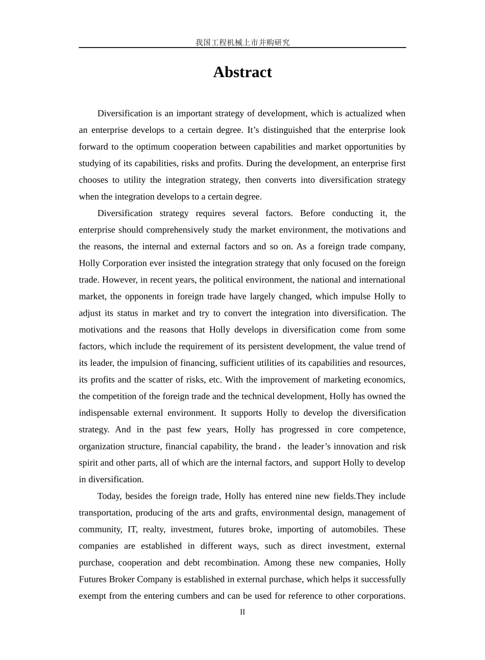 某集团工程机械上市并购研究_第2页