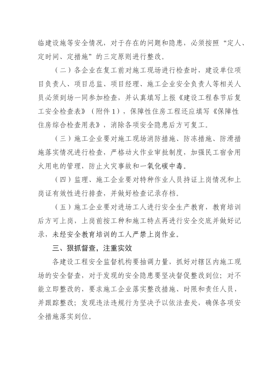 关于开展XXXX年春节后复工安全生产大检查的通知_第2页