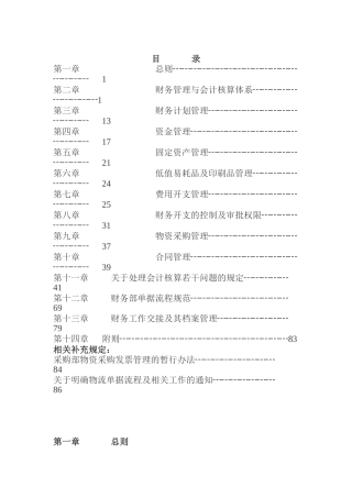 某集团公司内部财务管理制度汇编