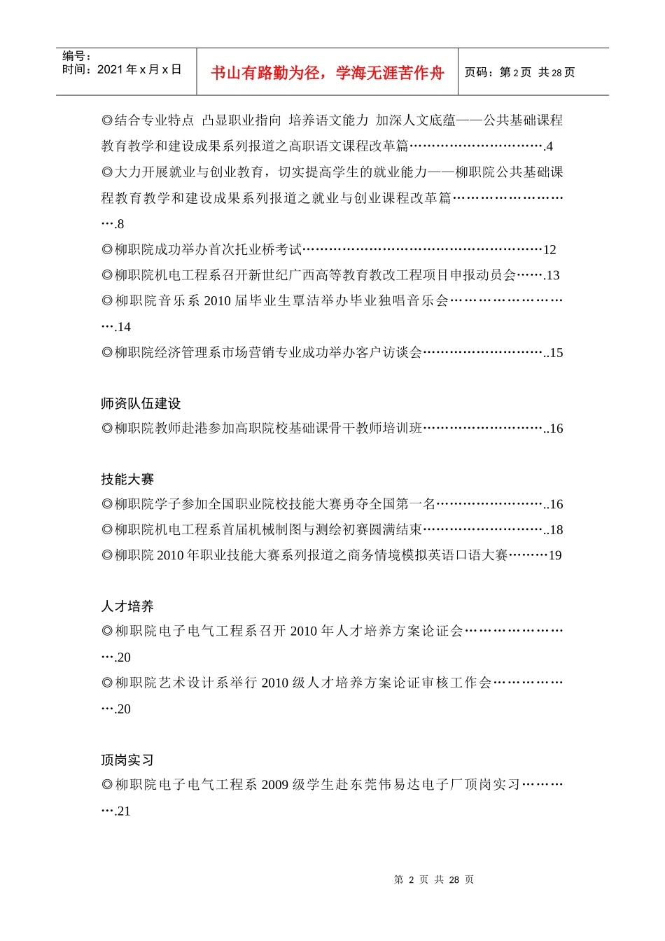 桂林山水职业学院领导、老师到柳职院公共基础部考察交流_第2页