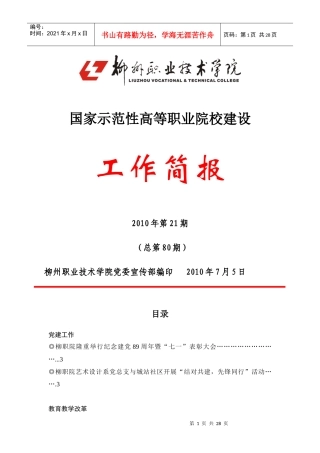 桂林山水职业学院领导、老师到柳职院公共基础部考察交流