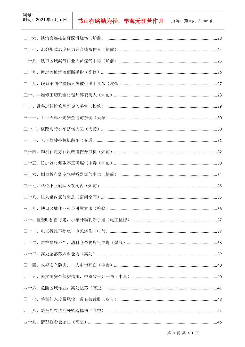 某钢铁企业事故案例汇总_第3页
