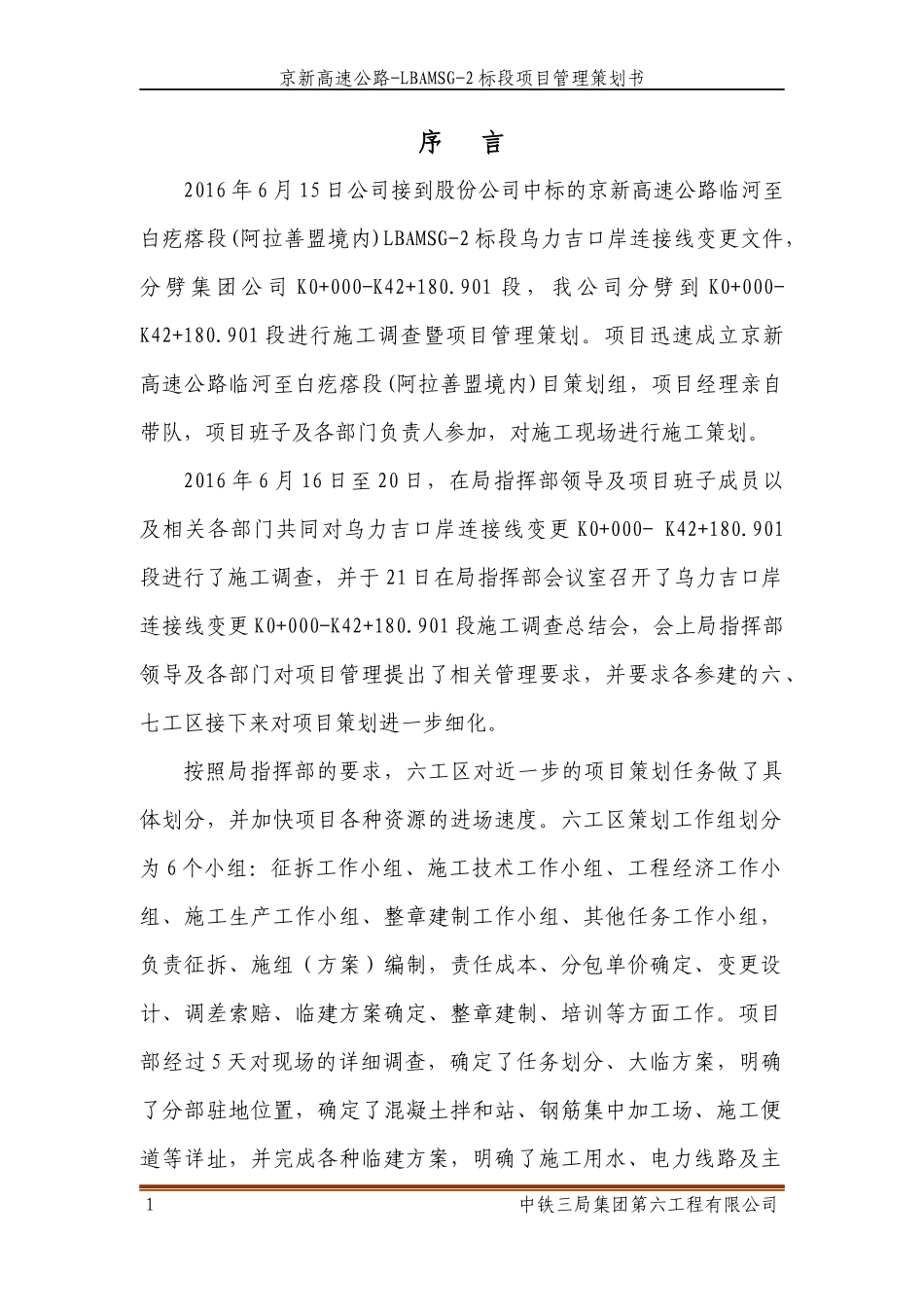 某高速公路标段项目管理策划书_第3页