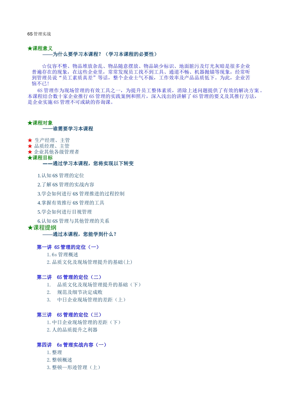 6S管理实战详细版_第1页